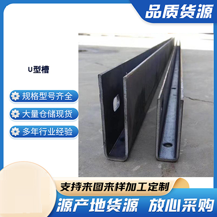 安新上海市U型槽钢
